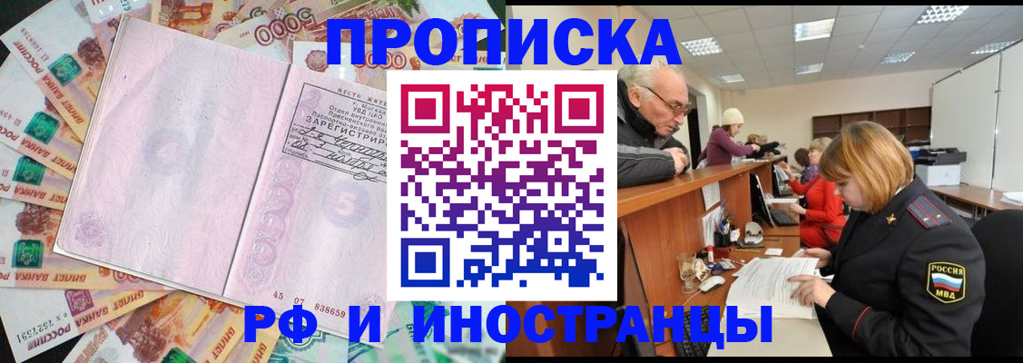 прописка в Долинске