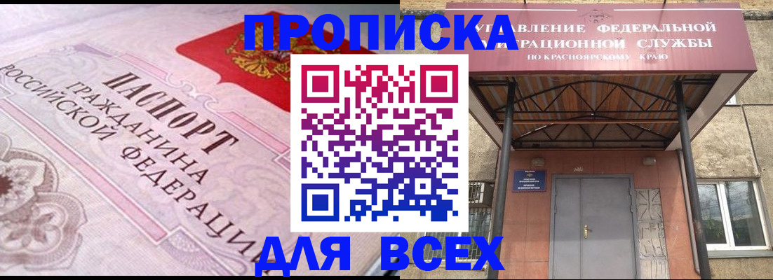 прописка гарантия в Долинске