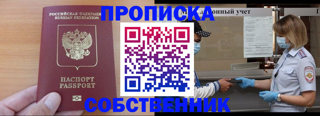 временная регистрация собственник в Долинске